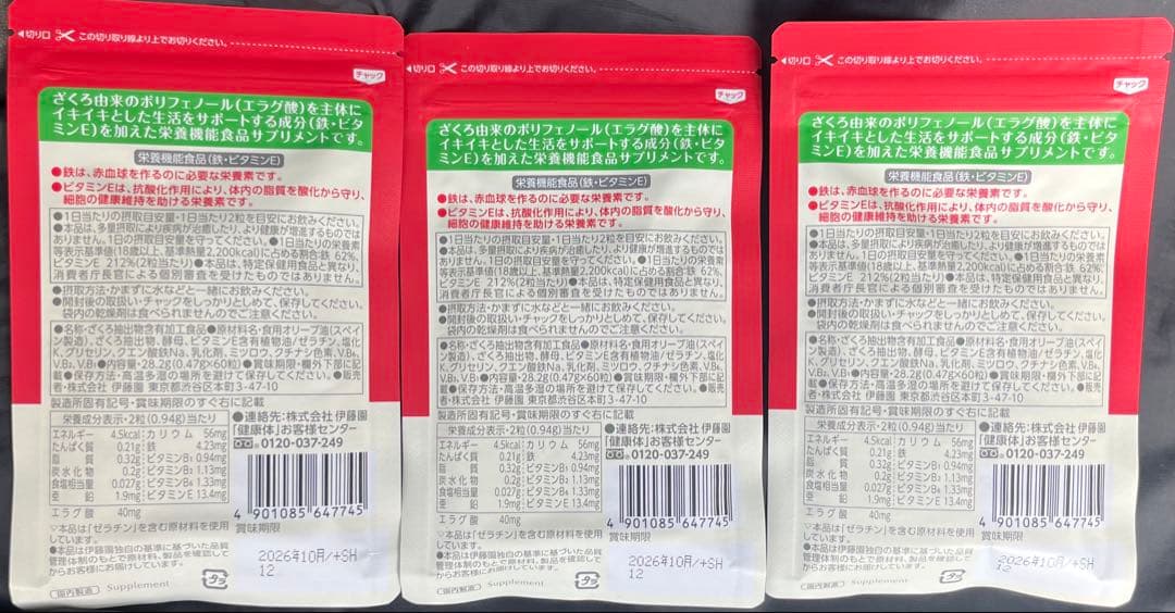 【新品未使用】伊藤園　ざくろエラグ酸60粒3袋