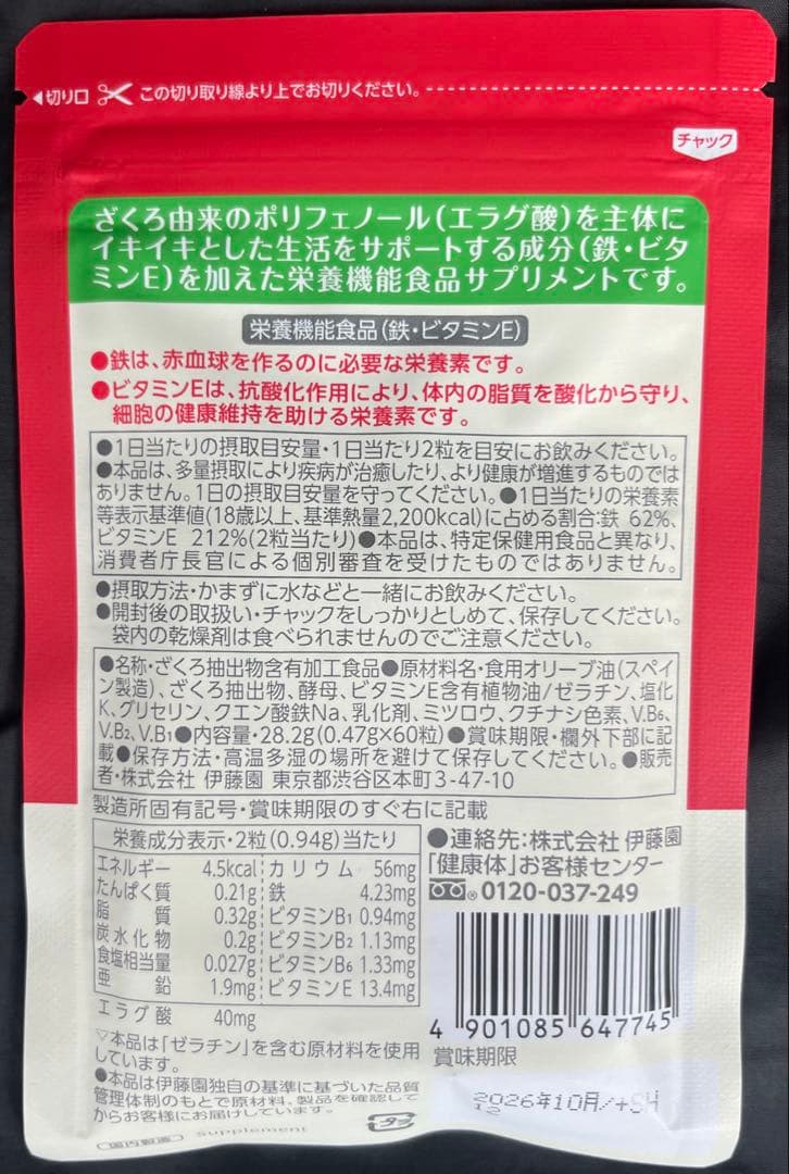 【新品未使用】伊藤園　ざくろエラグ酸60粒3袋