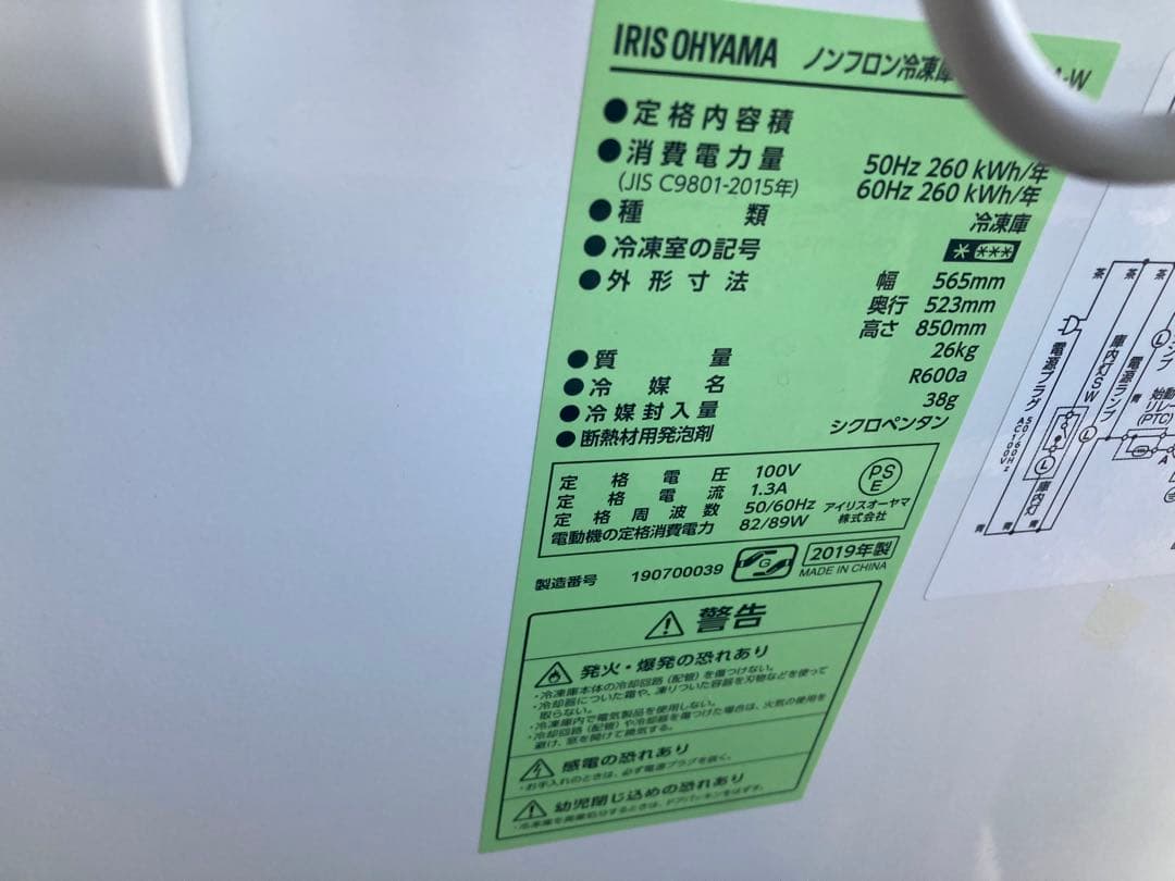 【三連休限定セール中】アイリス冷凍庫　100L ICSD-10A-W 2019年