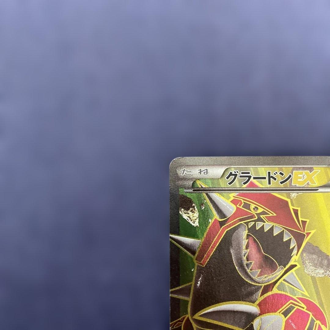 ポケカ　グラードンEX SR XY5 ガイアボルケーノ 073/070