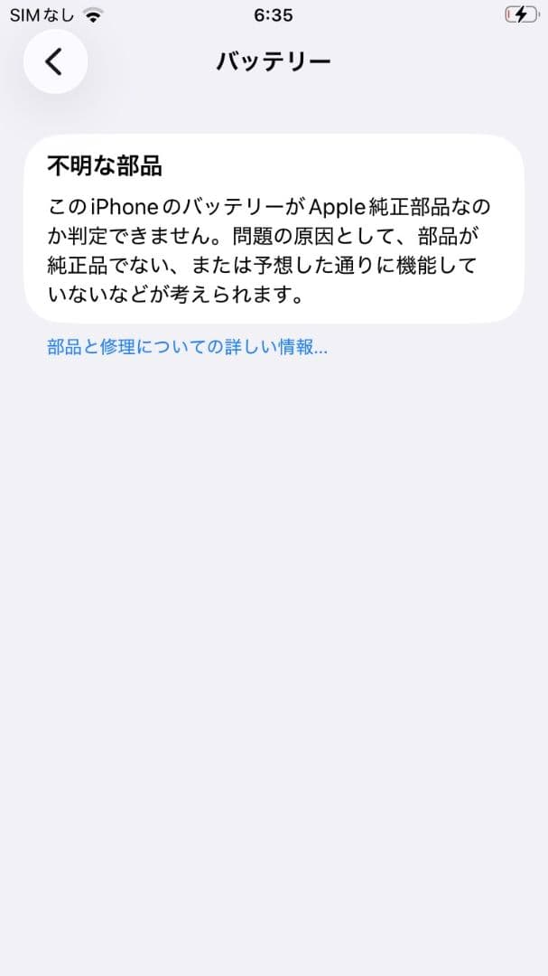 【傷小】iPhone SE3 64GB バッテリー交換100%