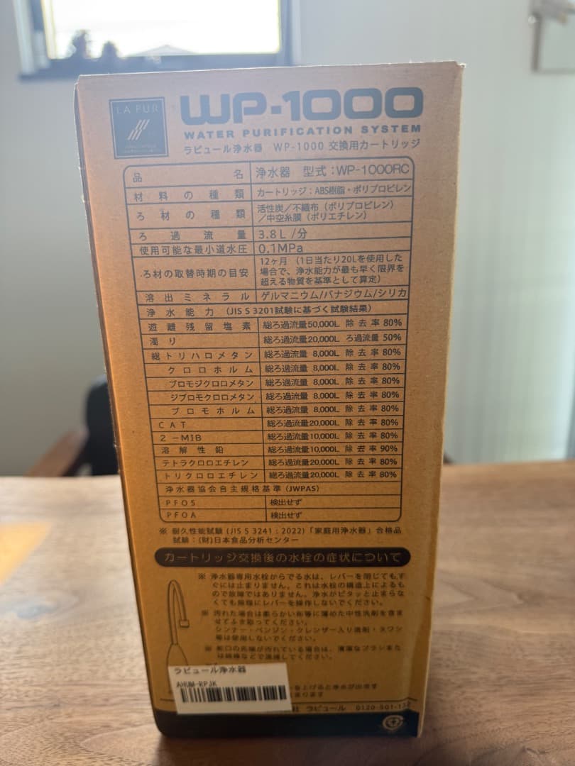 ラピュール浄水器WP-1000 交換用カートリッジ