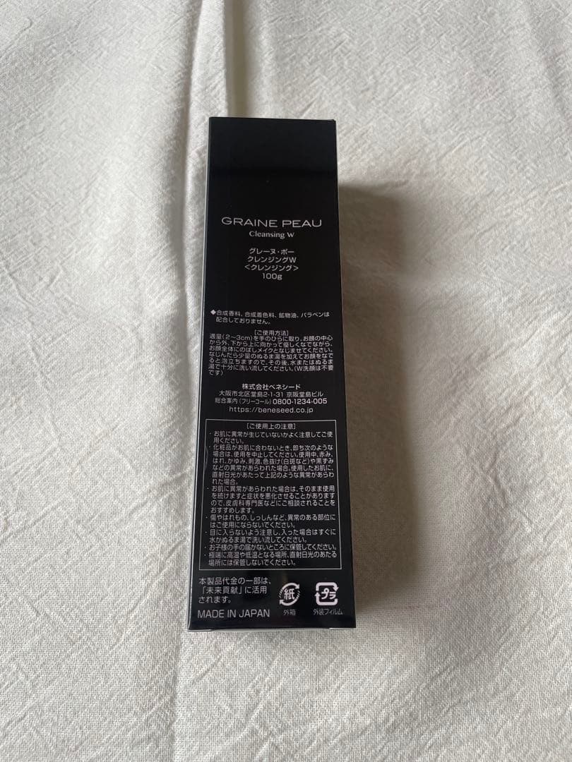 グレーヌ・ポー GRAINE PEAU クレンジングセラム 100g ベネシード