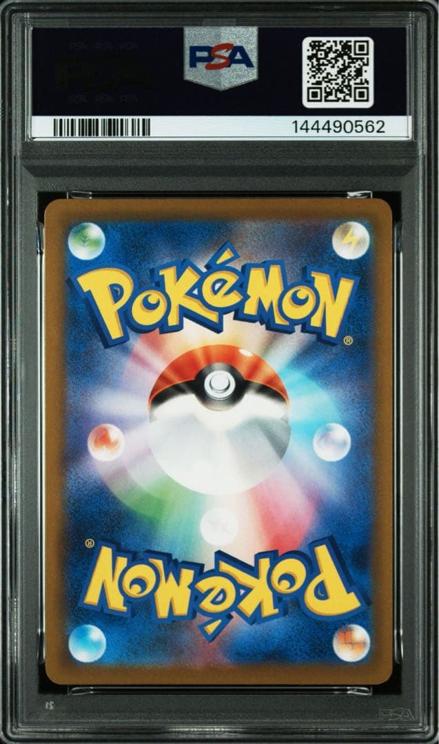 ロケット団のミュウツーex SAR PSA10