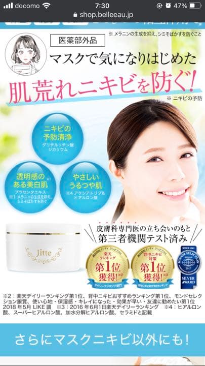 ボディクリーム Jitte +