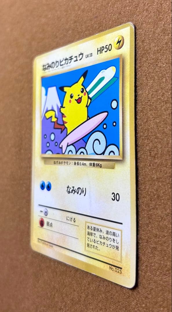 旧裏 ポケモンカード なみのりピカチュウ「JRスタンプラリー」 プロモカード