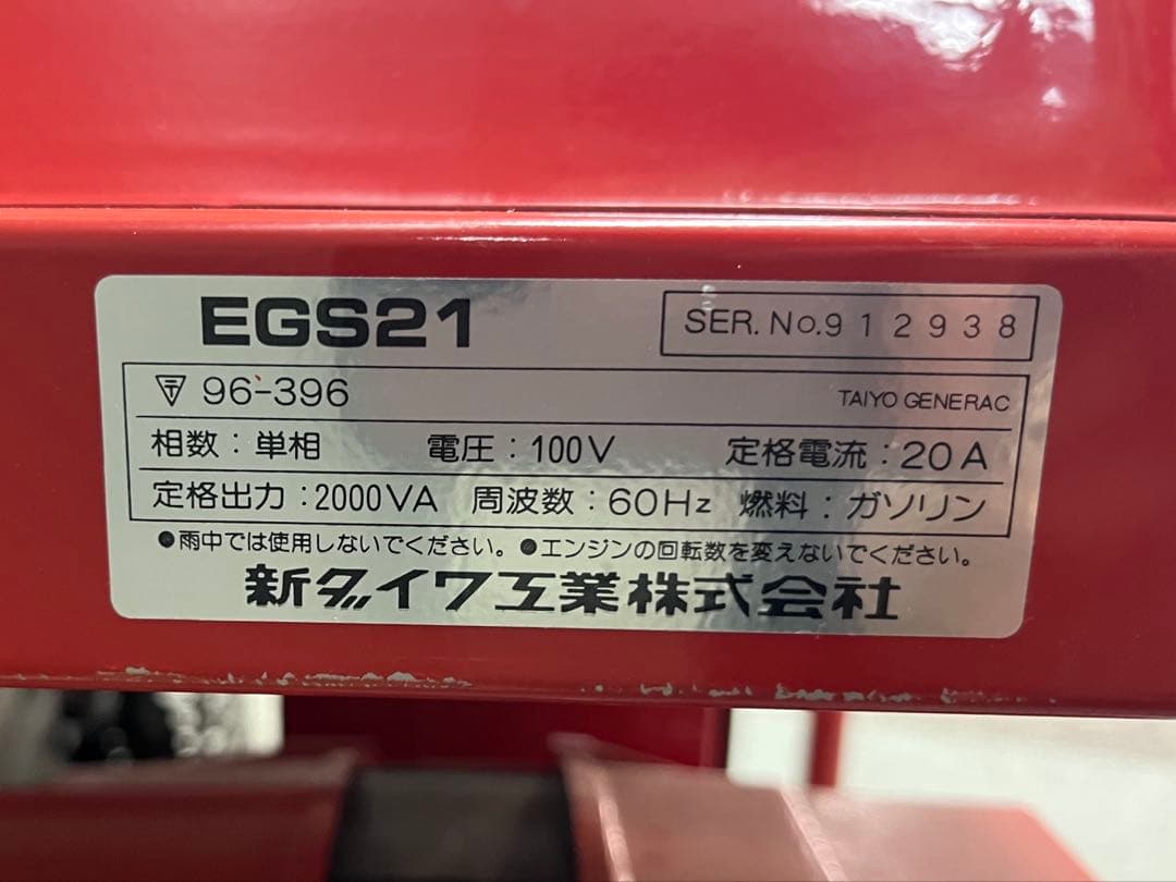 sindaiwa 新ダイワ工業　ガソリン発電機 EGS21 中古品 美品