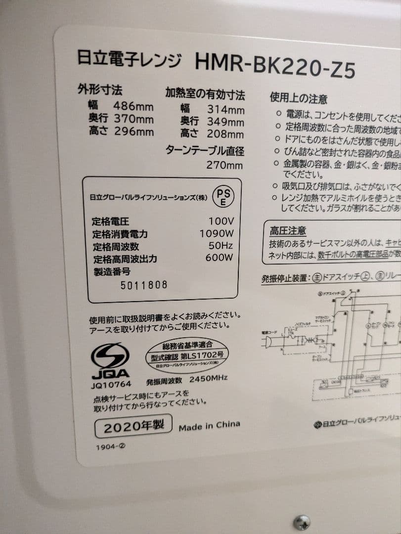 美品 HITACHI HMR-BK220-Z5 50Hz 電子レンジ