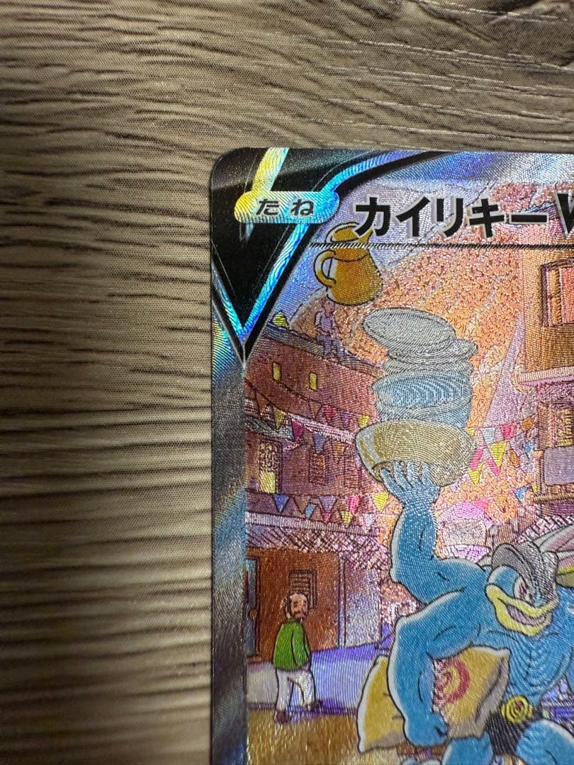 カイリキーV SA 073/067