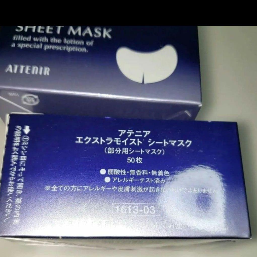 アテニア 部分用シートマスク詰替え ×4個セット+おまけ特典【新品】