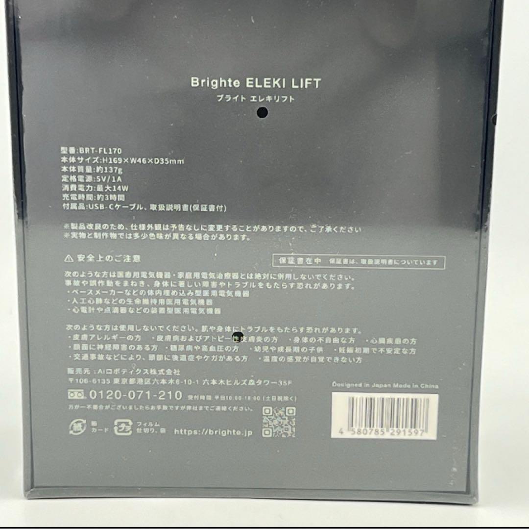 新品未開封 正規品 Brighte 美顔器 ELEKI LIFT シートマスク付