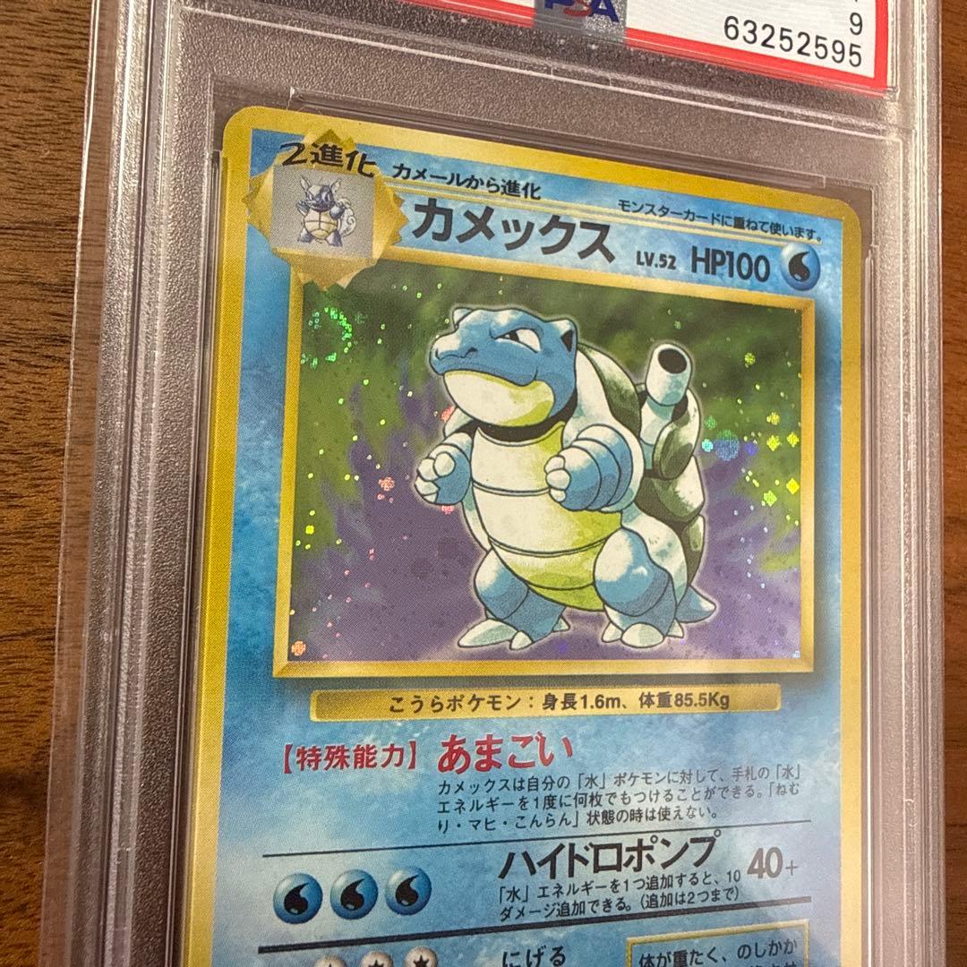 【PSA7/8/9】旧裏 ゼニガメ カメール カメックス マーク無/無/有ポケカ