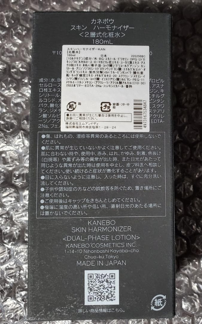 [新品] 2個セット カネボウ スキン ハーモナイザー 180ml 化粧水