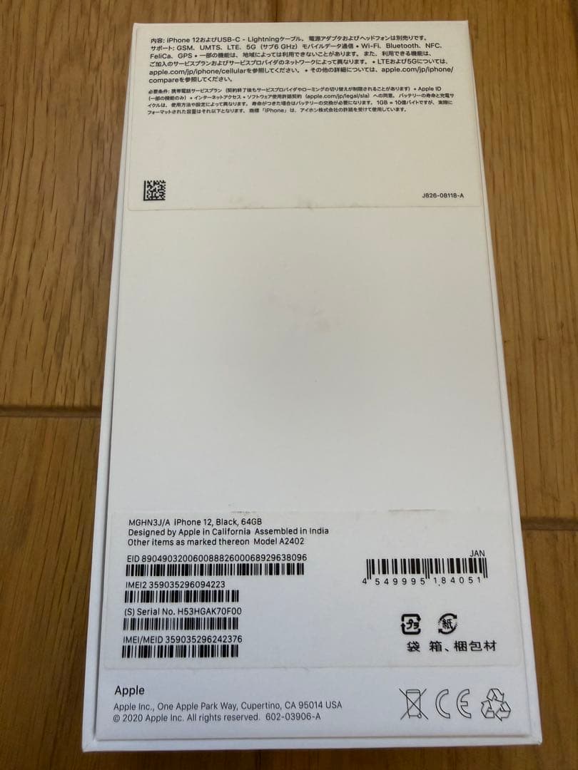 iPhone12 64GB SIMフリー ブラック本体 充電、箱付