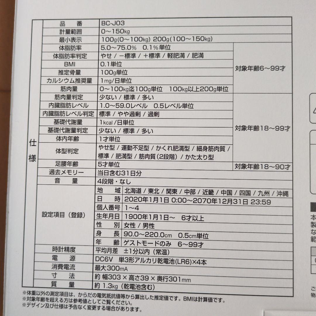 アッキー様　タニタ 体組成計BC-210-RD(レッド)専用箱 説明書付き