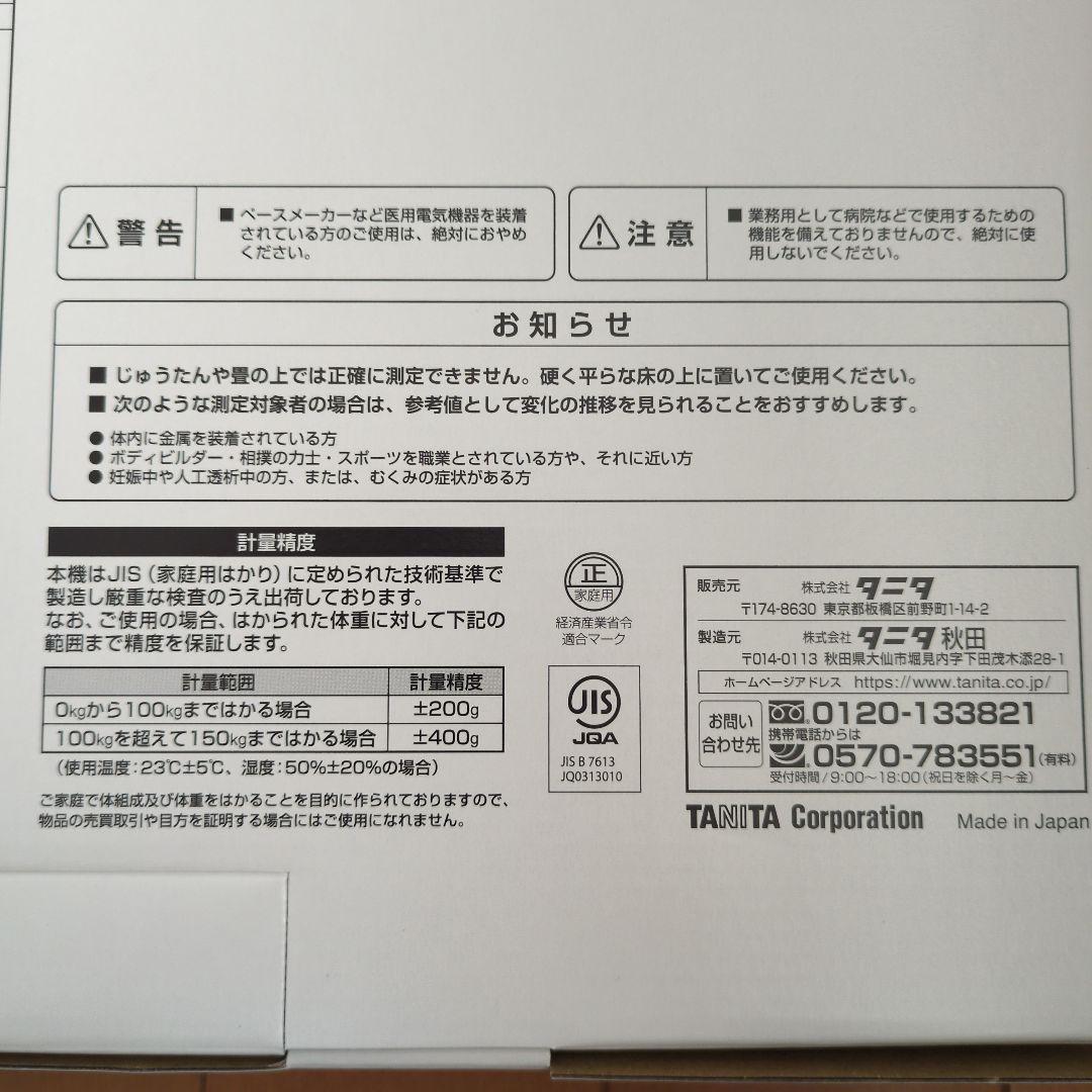 アッキー様　タニタ 体組成計BC-210-RD(レッド)専用箱 説明書付き