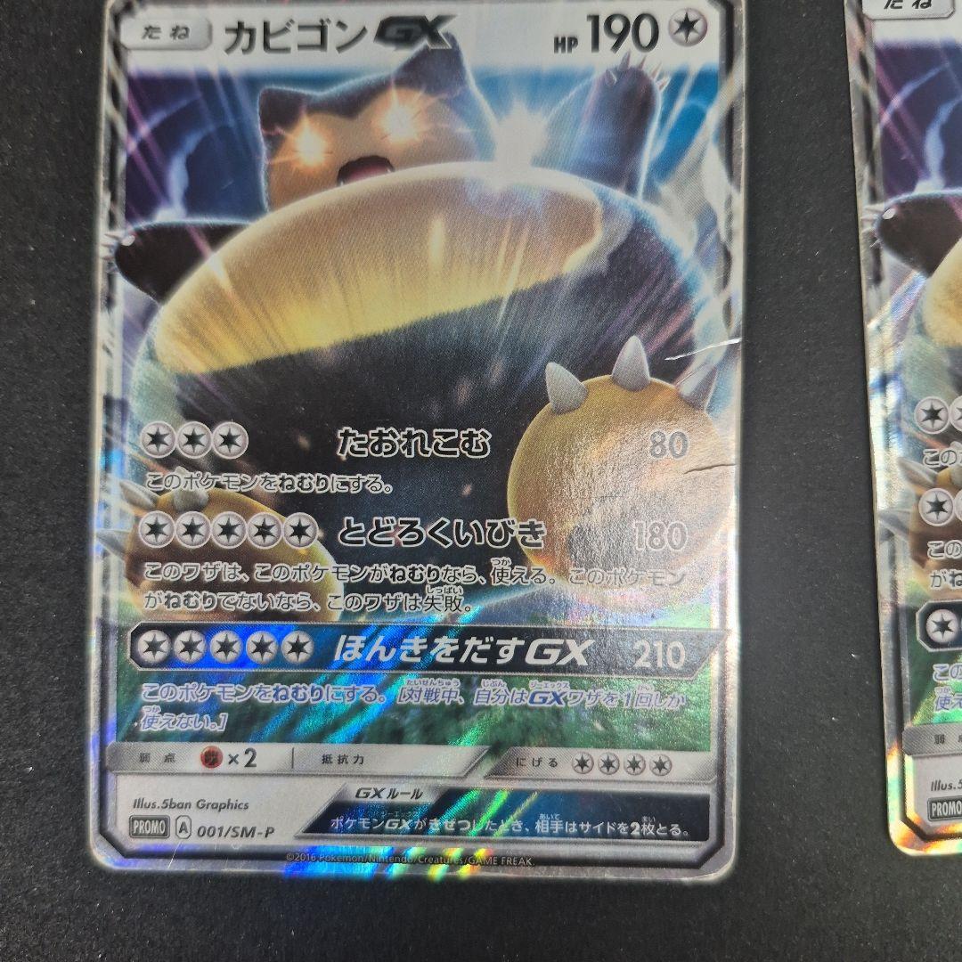 ピカチュウとカビゴンGXカードセット