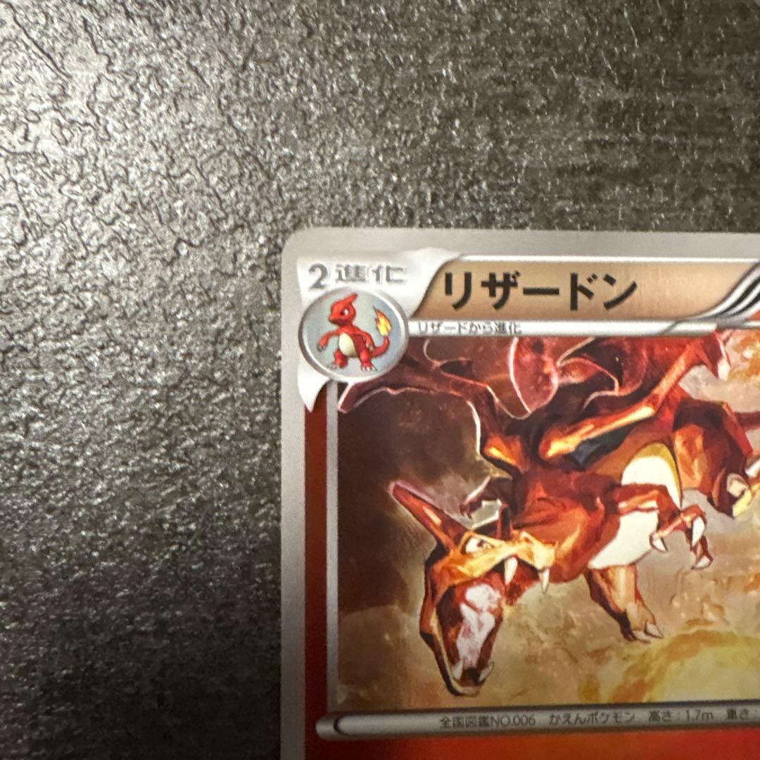 ポケモンカード リザードン EBB EXバトルブースト 011/093 ミラー