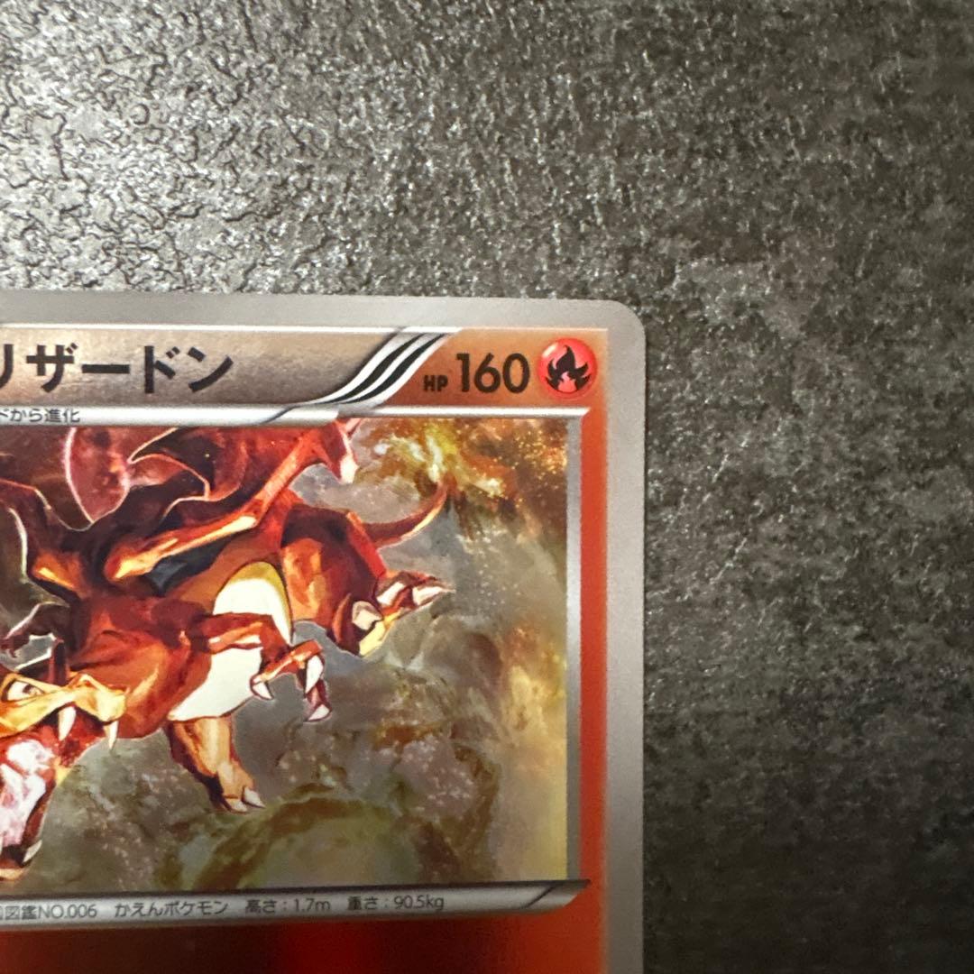 ポケモンカード リザードン EBB EXバトルブースト 011/093 ミラー