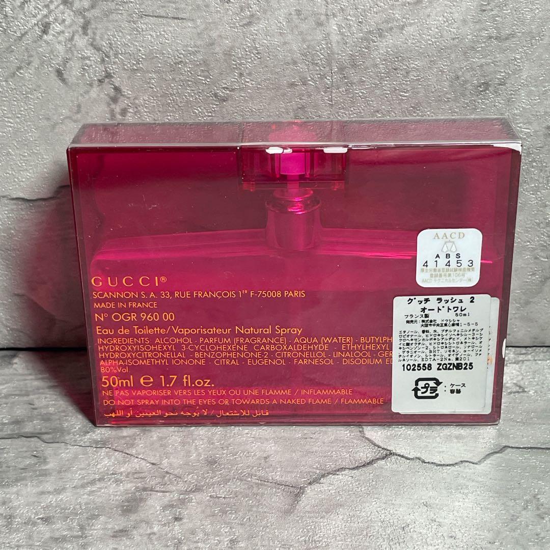 【ほぼ未使用】 GUCCI rush2 グッチ ラッシュ2 オードトワレ 香水