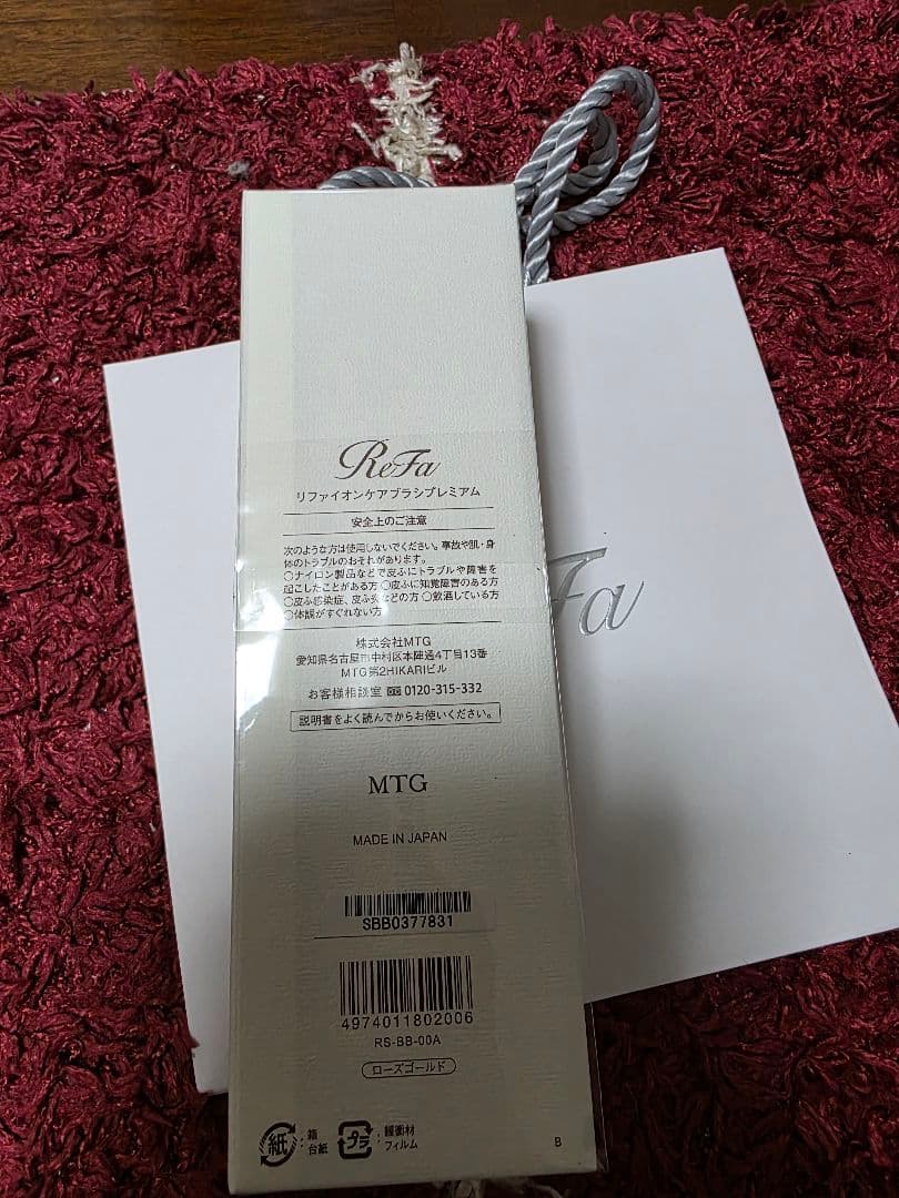 新品未使用 リファ イオンケアプレミアムブラシ ローズゴールド