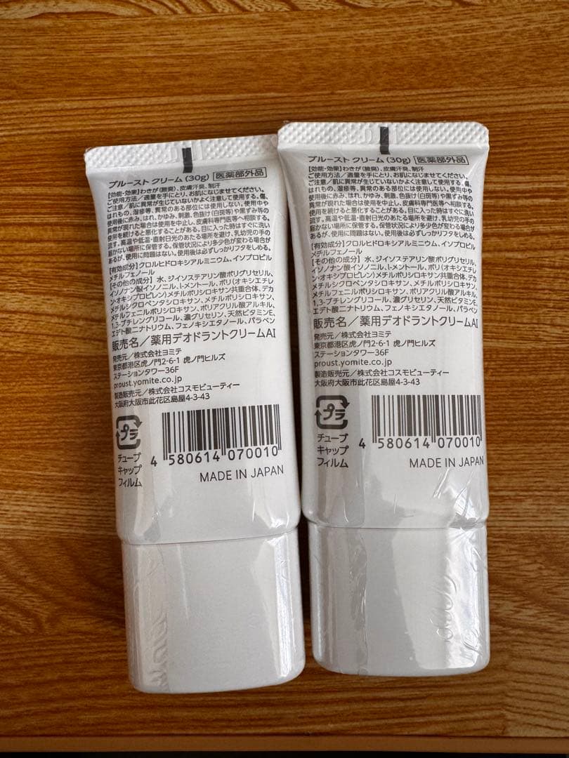 PROUST CREAM 100g 2本セット