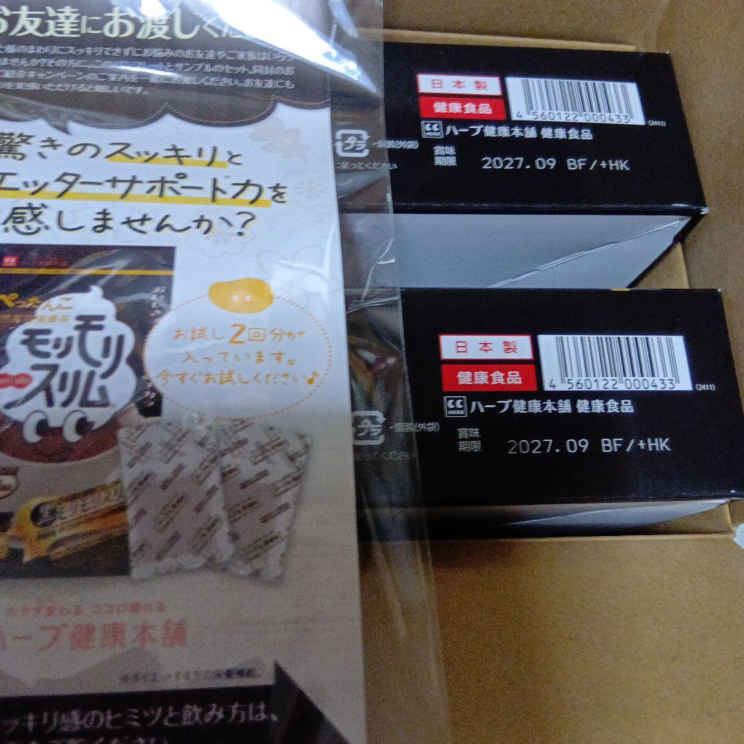 黒モリモリスリムプーアル茶風味30包2箱おまけ付き