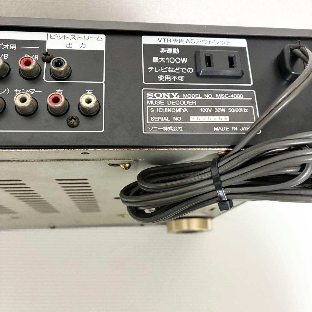 SONY MSC-4000 MUSEデコーダー HDVS ソニー　オーディオ