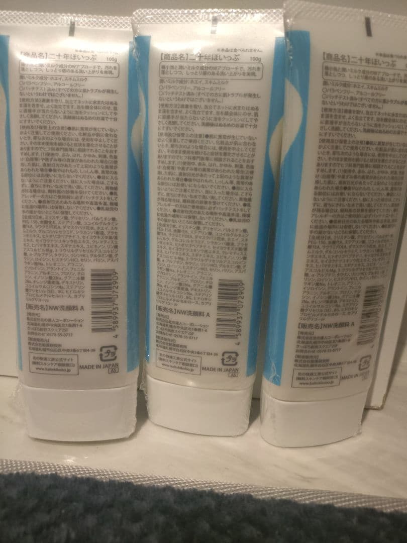 北の快適工房 二十年ほいっぷ 3本セット