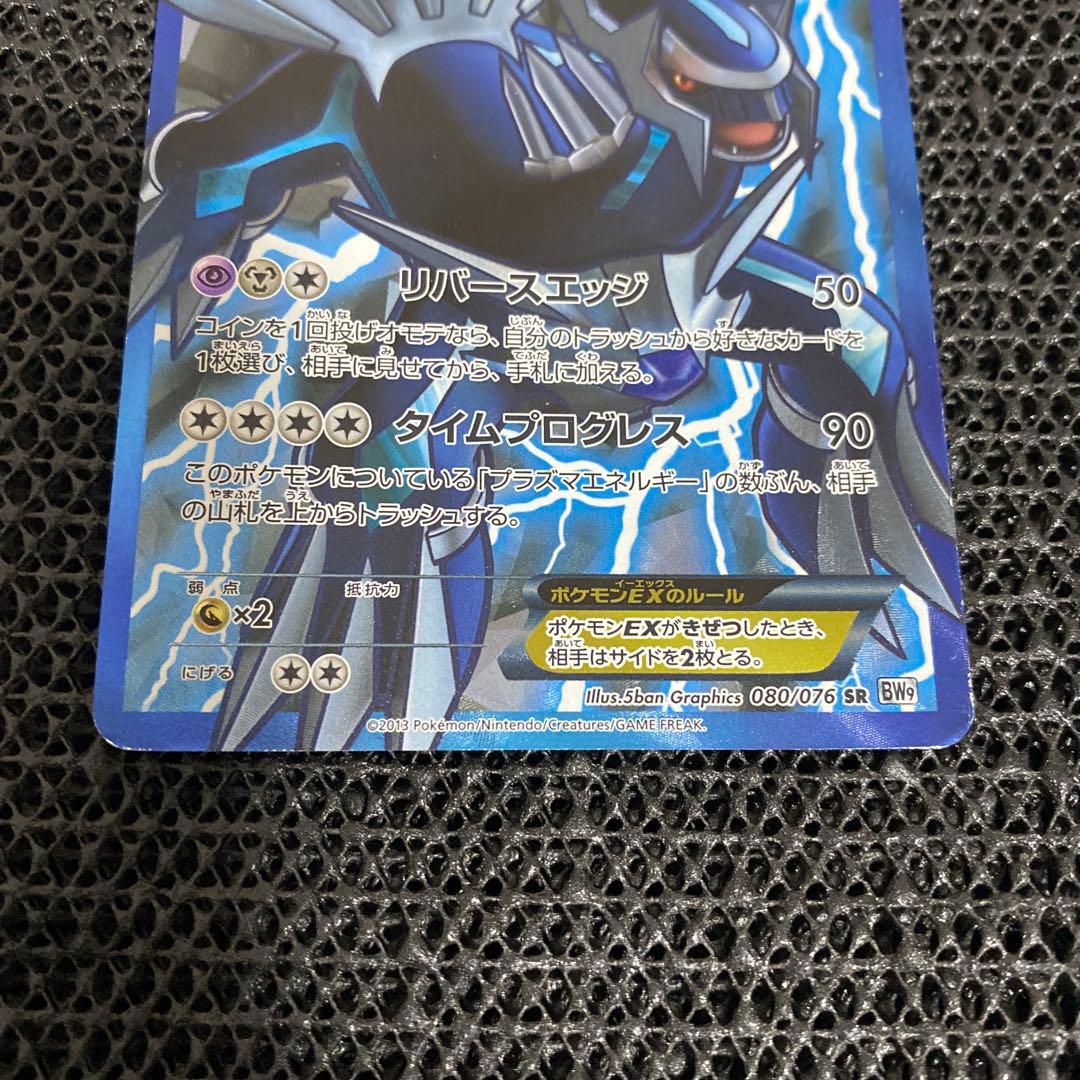 ディアルガEX SR BW9 メガロキャノン 080/076 ポケモンカード