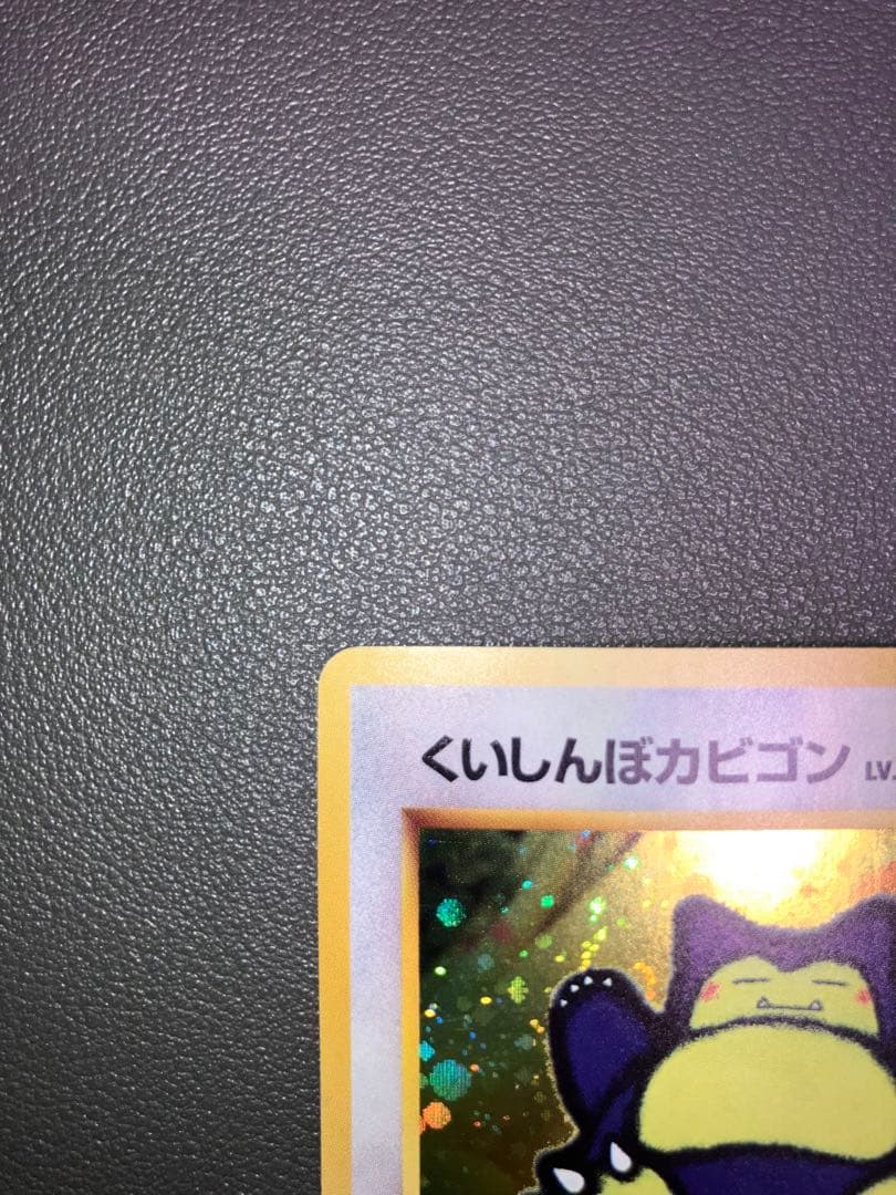 くいしんぼカビゴン プロモ ポケモンカード 旧裏