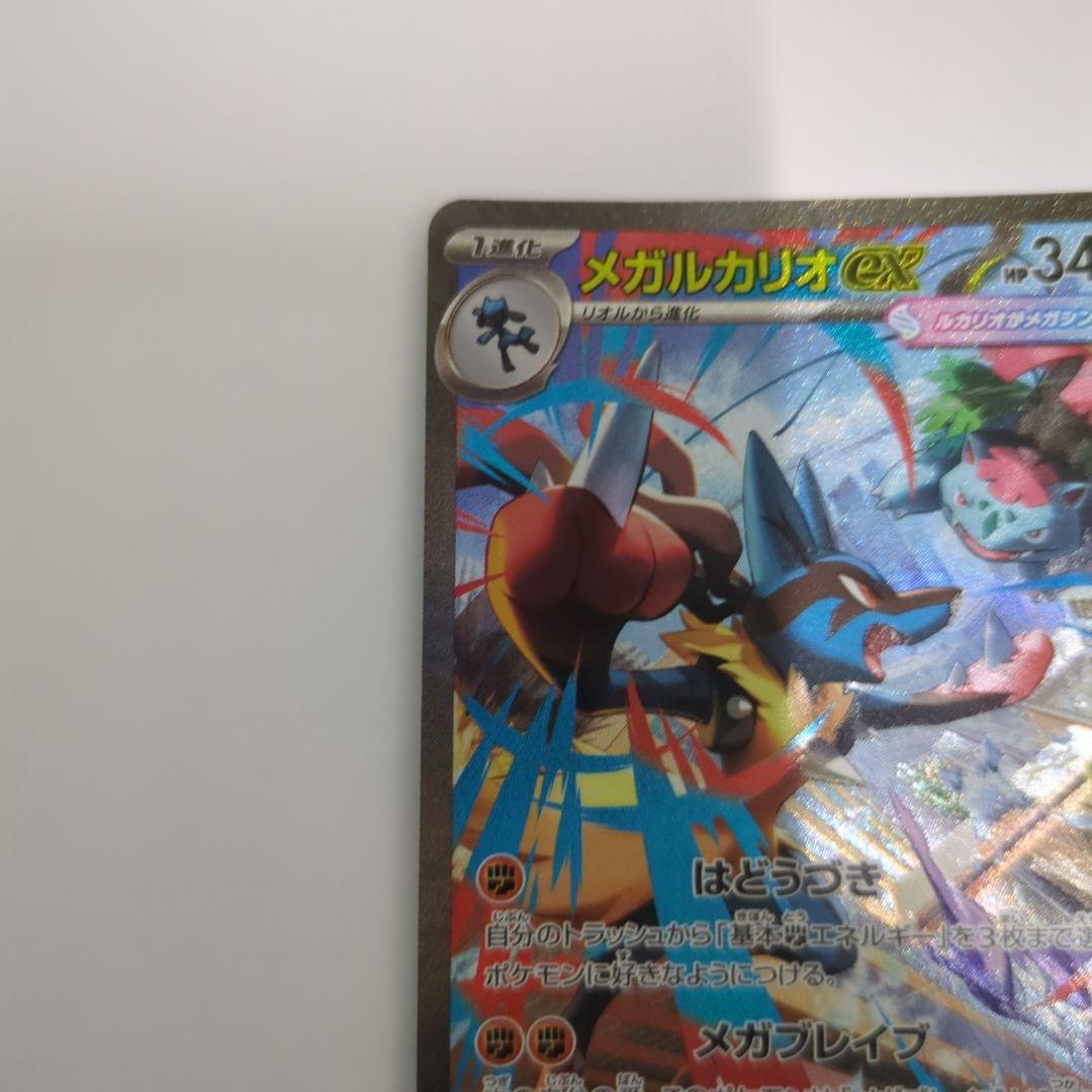 ポケモンカード メガルカリオex SAR メガブレイブ