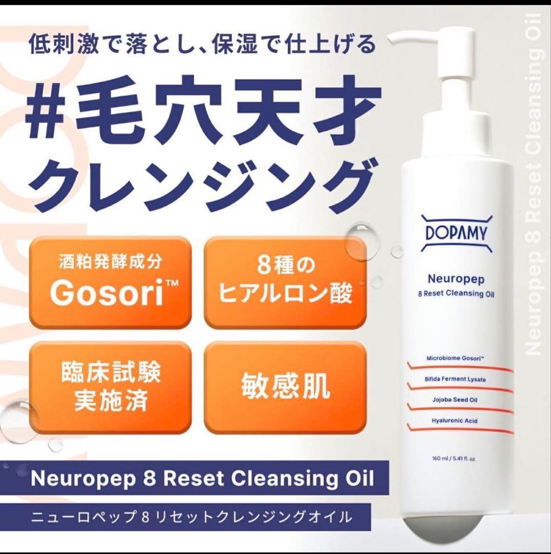 Dopamyニューロペップ8R 3点セット クレンジング 洗顔料 トナーパッド