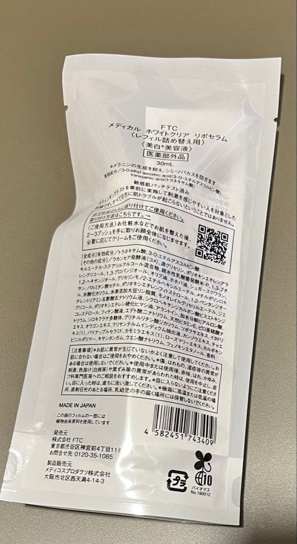新品FTC メディカル ホワイトクリア リポセラム 詰め替え（レフィル）30mL