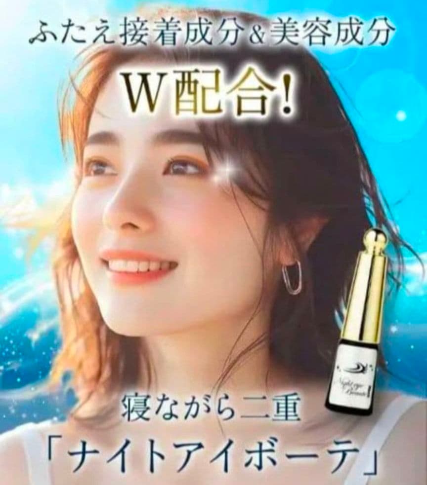 新品ナイトアイボーテⅡ