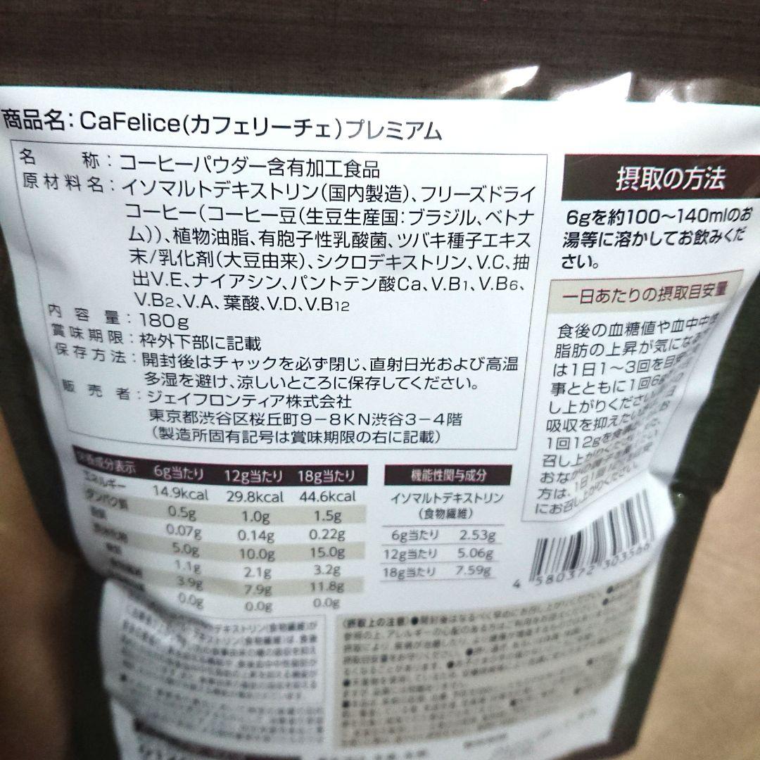 カフェリーチェプレミアム CaFelice 180g×2 コーヒー ダイエット