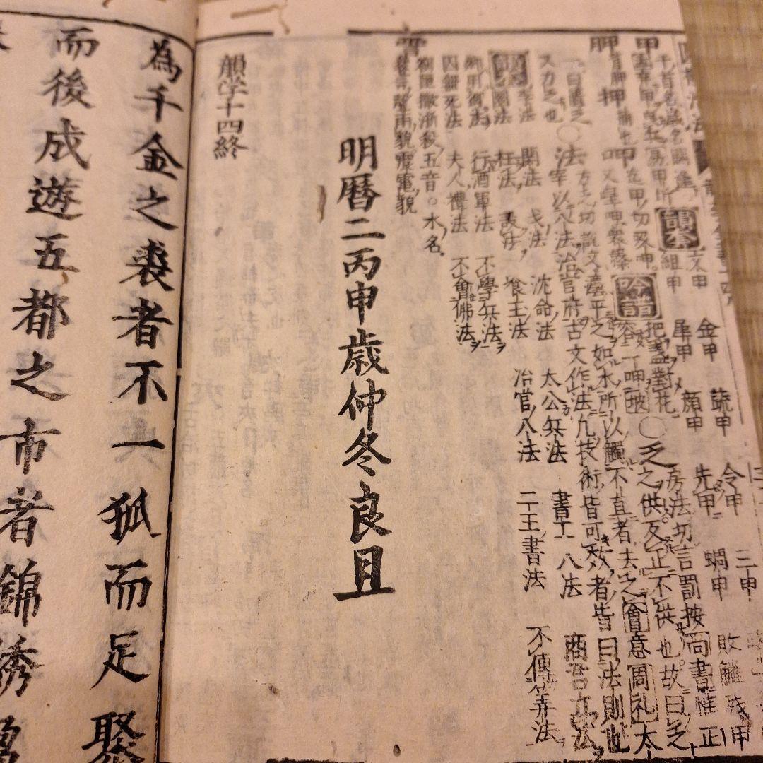 圓機活法　詩学・韻学　計20冊揃