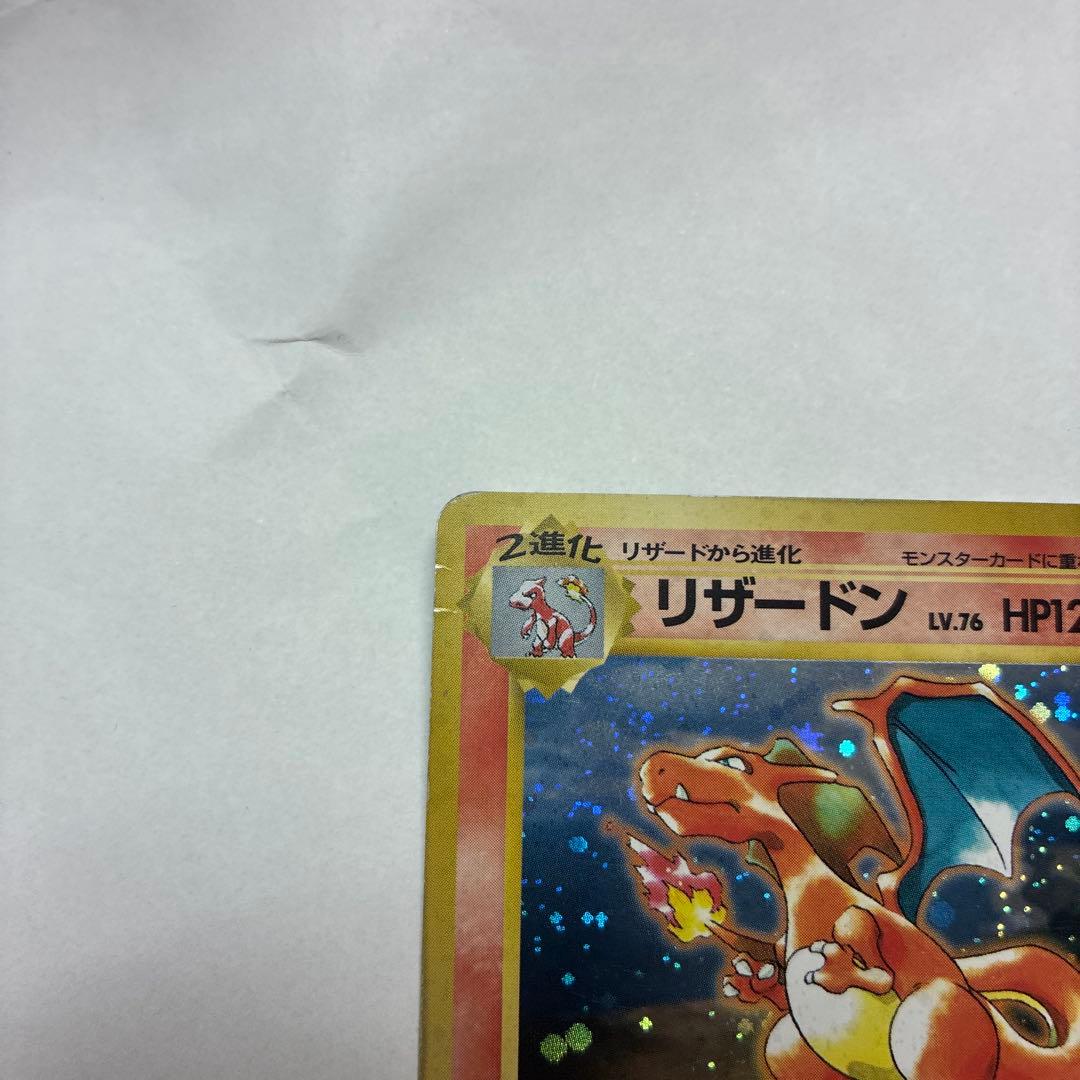 リザードン ★ ポケモンカード旧裏　　1