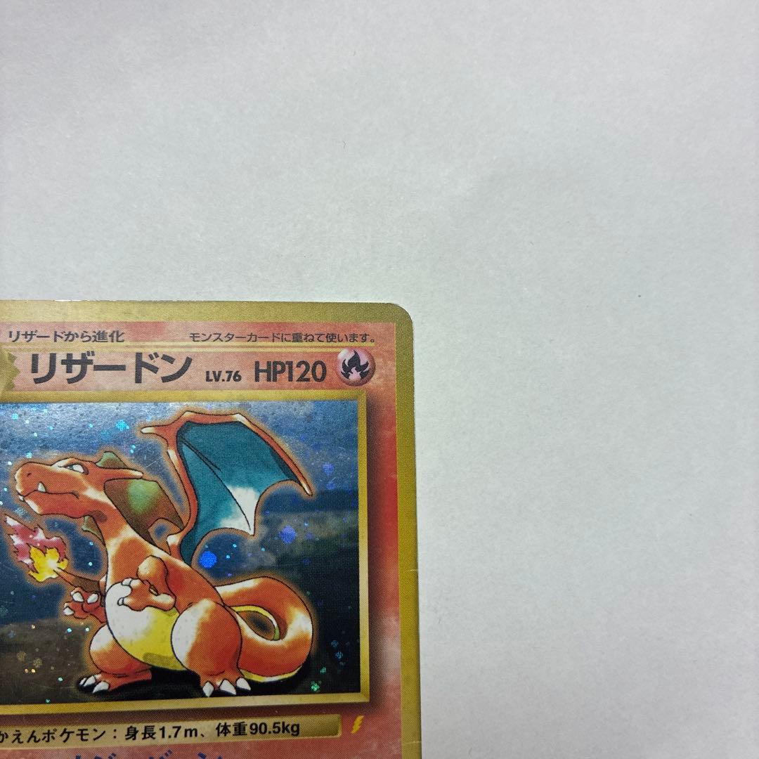 リザードン ★ ポケモンカード旧裏　　1