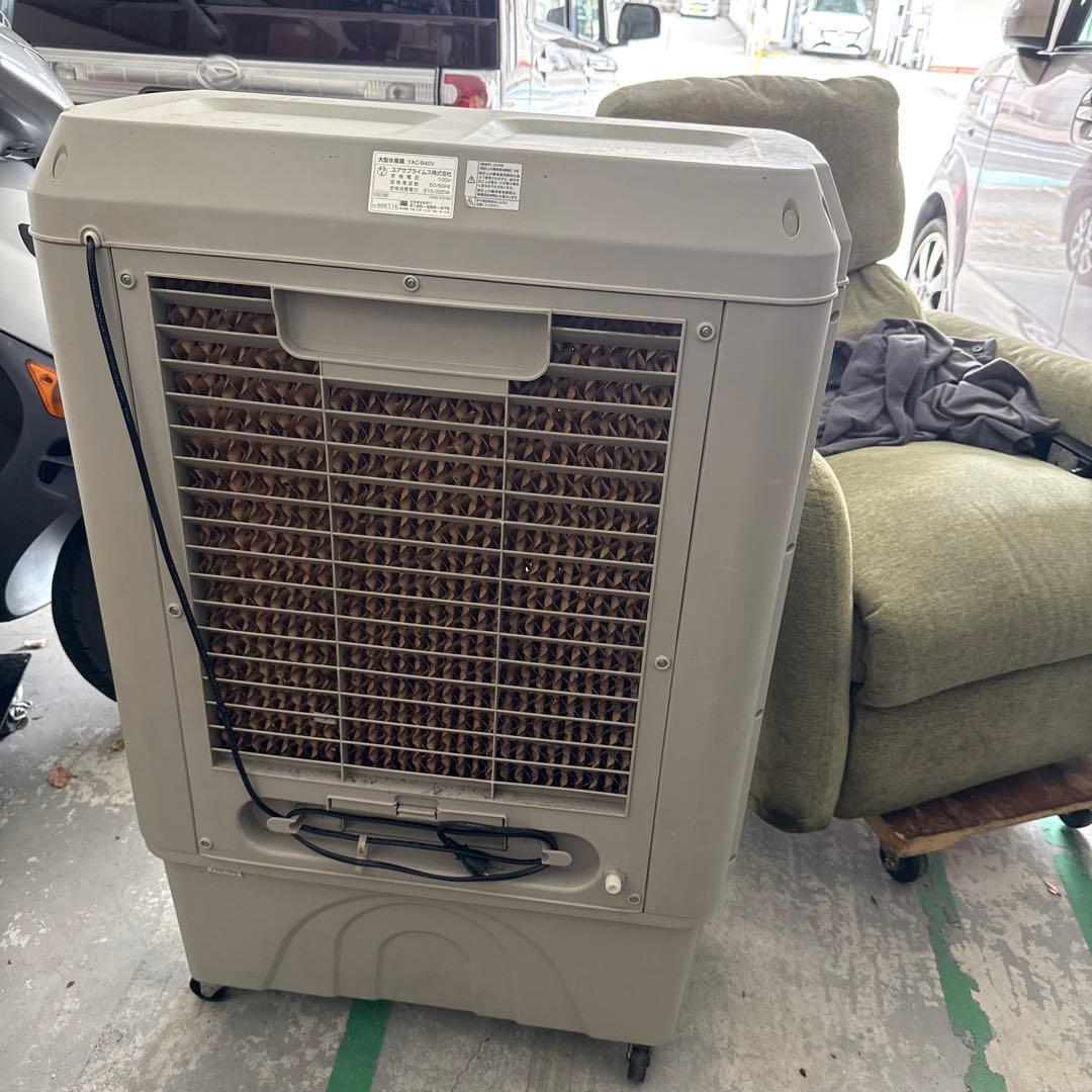 中古ユアサYAC-B40V冷風機引き取りに来てください