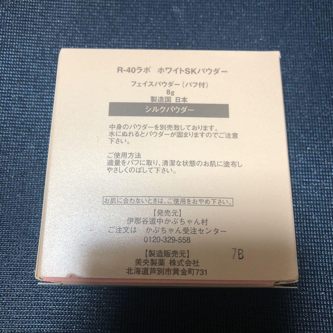 ホワイトSKパウダー　新品未使用