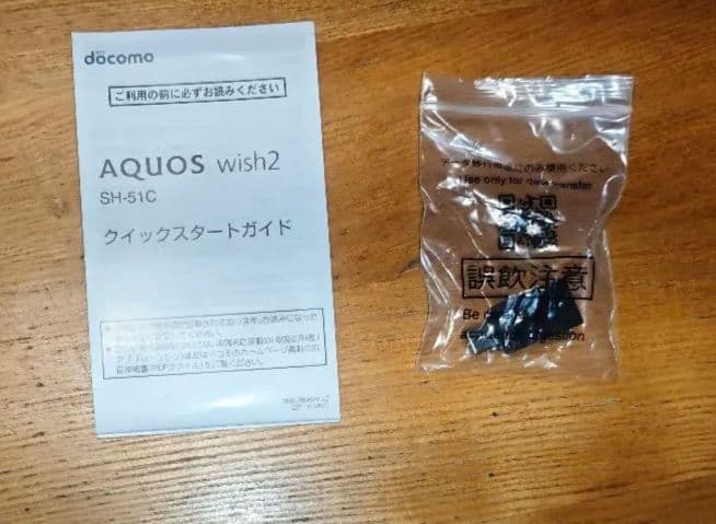 【極美品】AQUOS wish2 SH-51C ホワイト docomo版 判定○