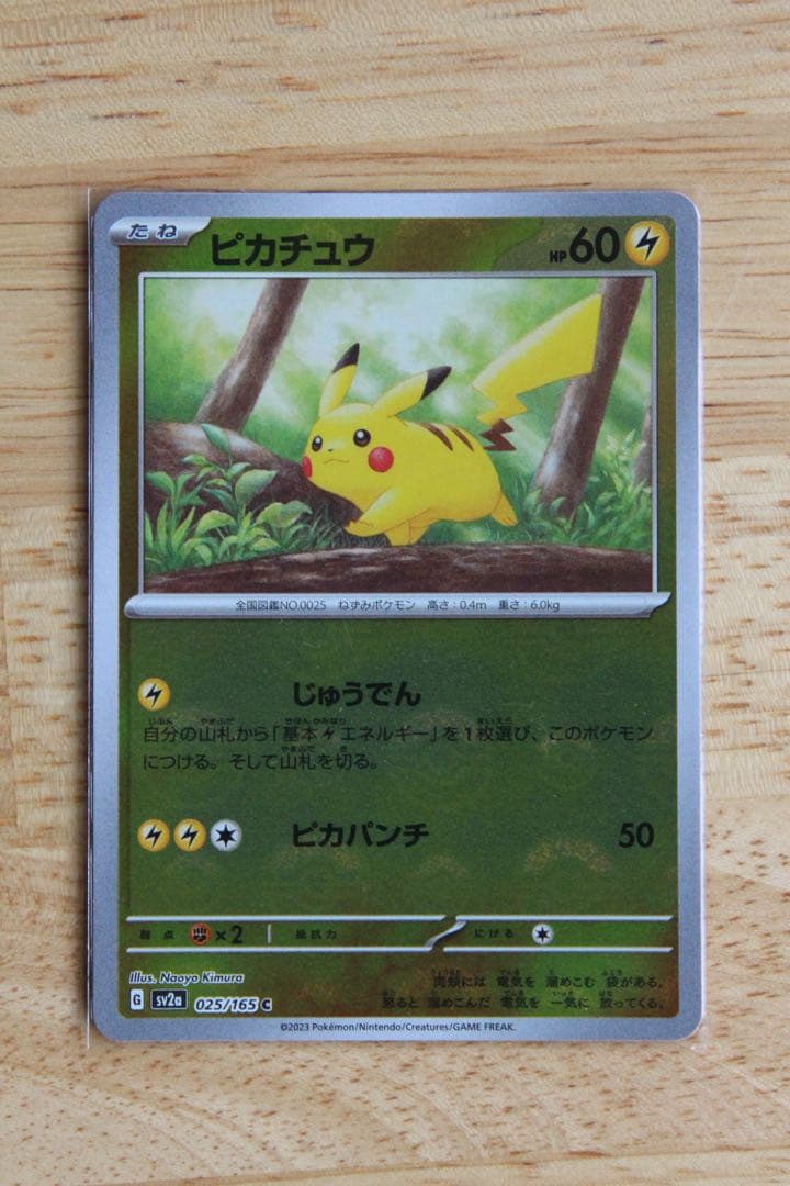 引退まとめ売り　ポケモンカード　ピカチュウAR モンボピカチュウ