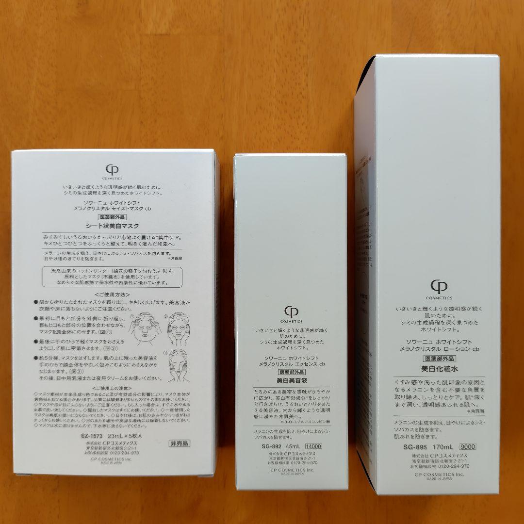 ソワーニュWHITESIFT メラノクリスタル３点セット