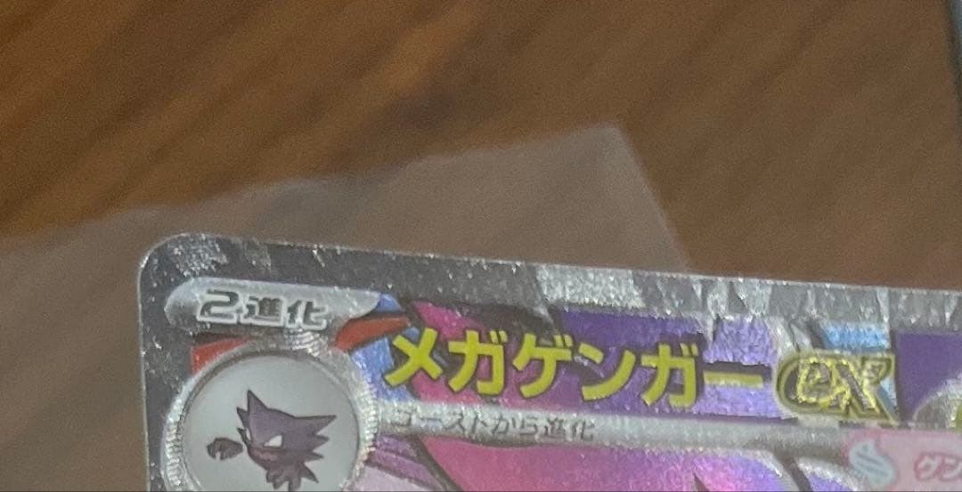 【美品】メガゲンガーex MA エラーカード ホロズレ