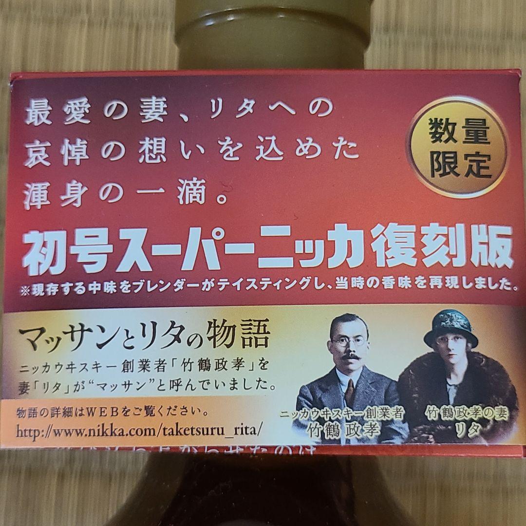 初号スーパーニッカ復刻版 マッサンとリタの物語