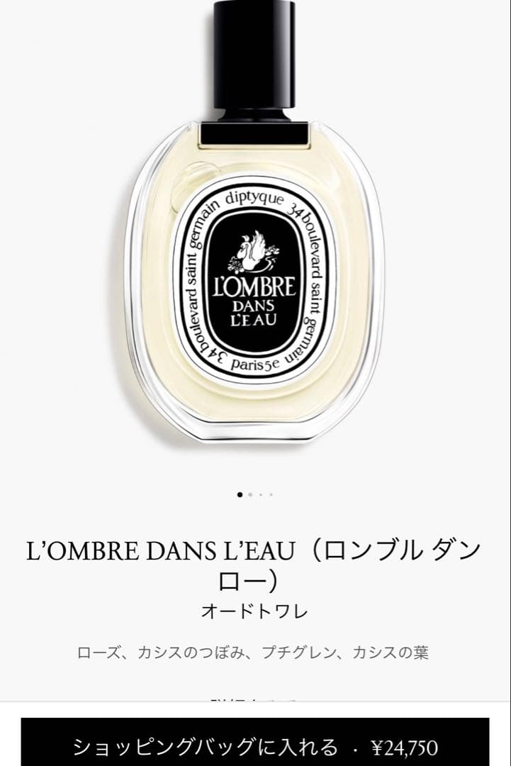 diptyque ディプティック オードトワレロンブルダンロー香水　100ml