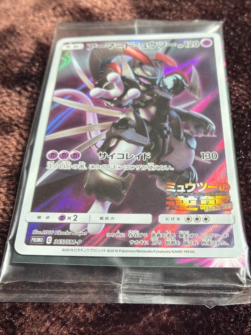 ポケモンカード　アーマードミュウツー　未開封　ポケカ　プロモ