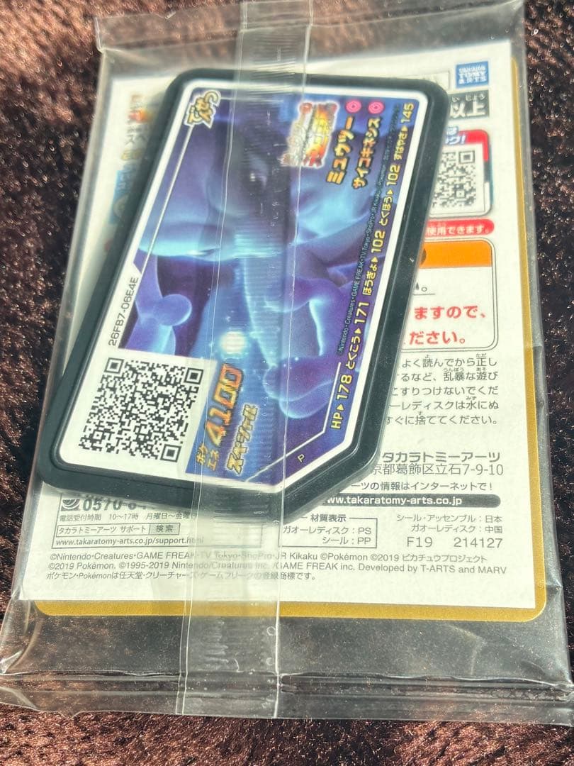 ポケモンカード　アーマードミュウツー　未開封　ポケカ　プロモ