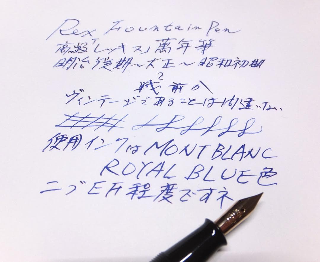 デッドストック？希少・100年～それ以前？の幻の「Rex」万年筆ペン先14K